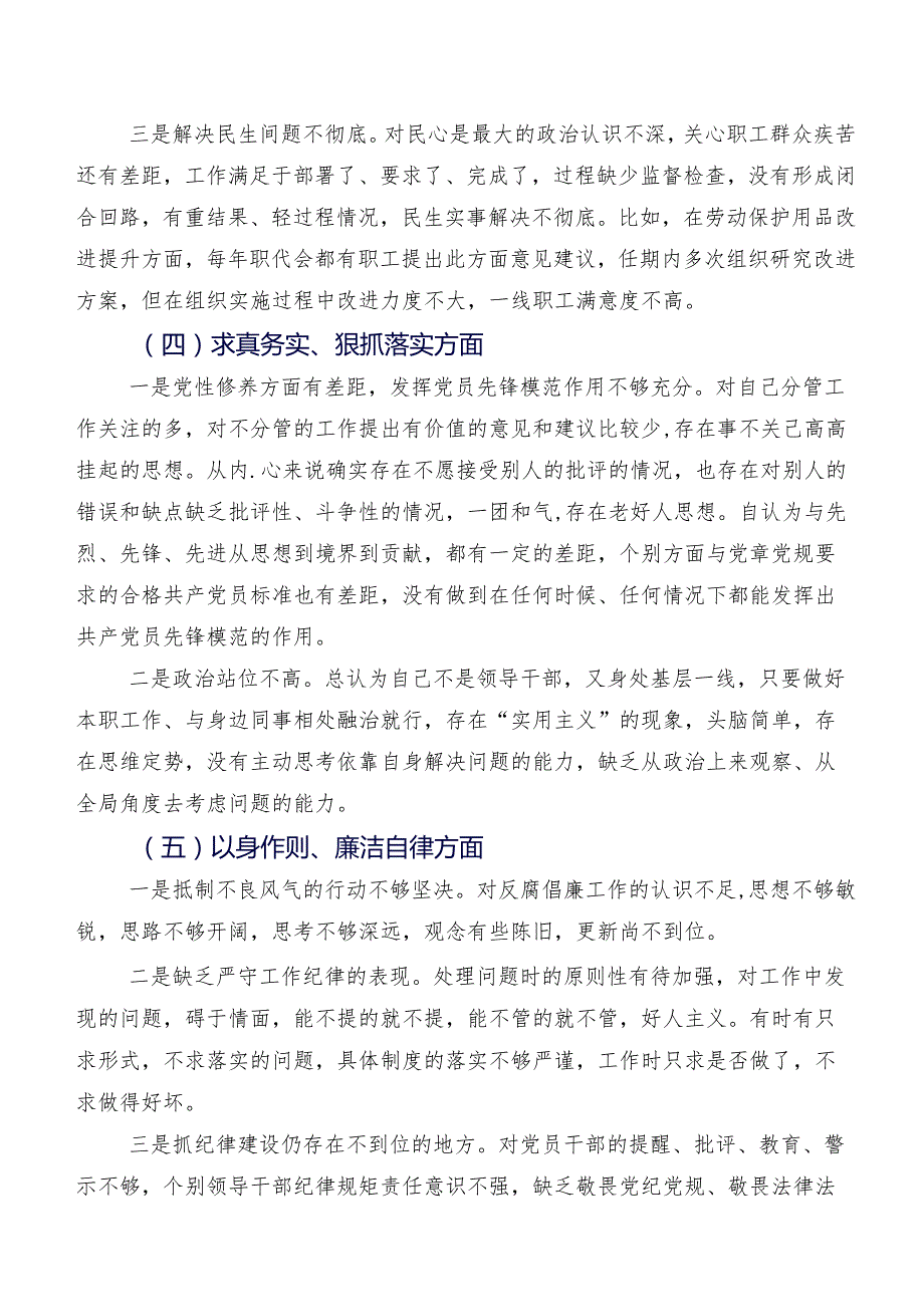 2024年度开展专题组织生活会(六个方面)检视问题对照检查检查材料（八篇）.docx_第3页