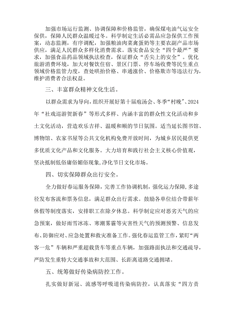 4篇2024年元旦春节期间纠“四风”树新风工作情况报告.docx_第2页