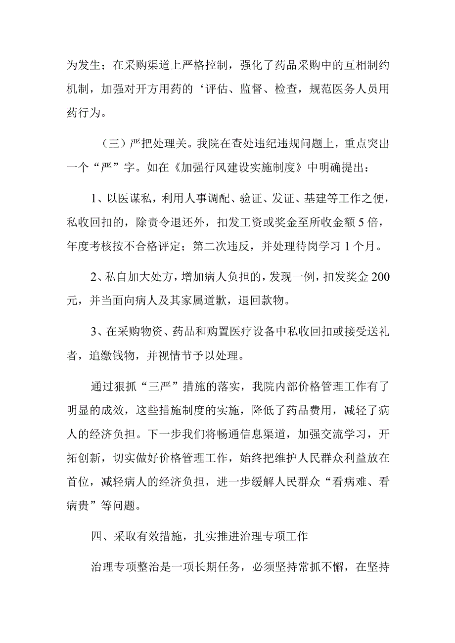 医院问题整改报告 篇18.docx_第3页