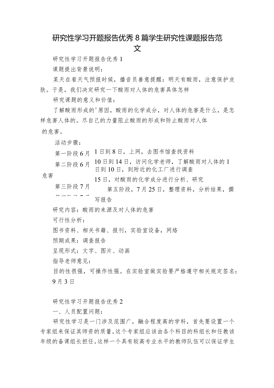 研究性学习开题报告优秀8篇 学生研究性课题报告范文.docx_第1页