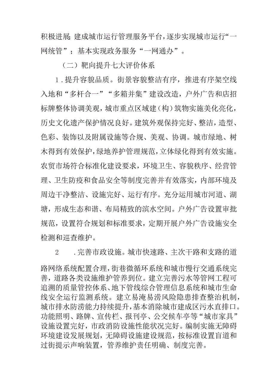 关于加快创建江苏省城市管理示范市的实施方案.docx_第3页