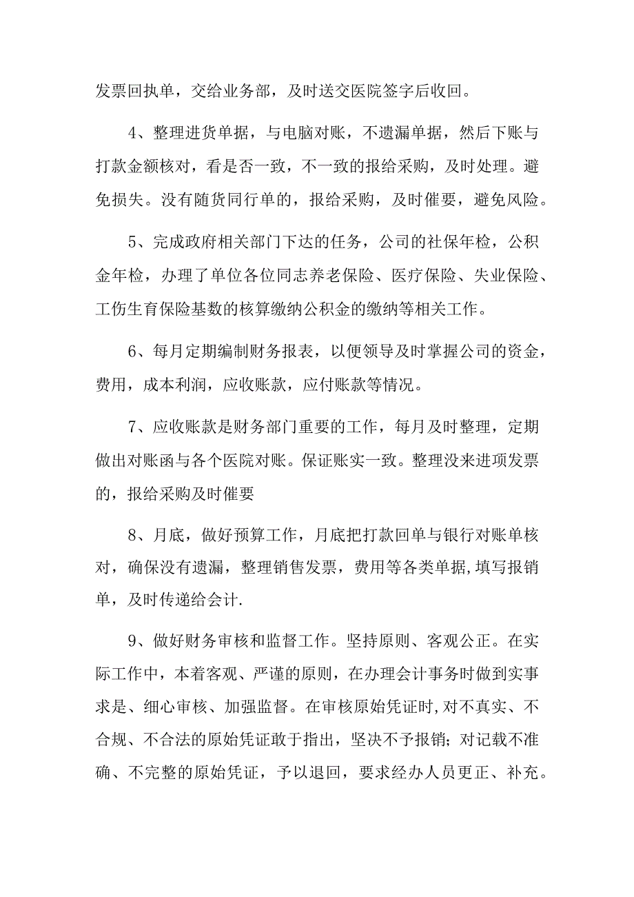 2024年度财务个人工作计划5.docx_第2页