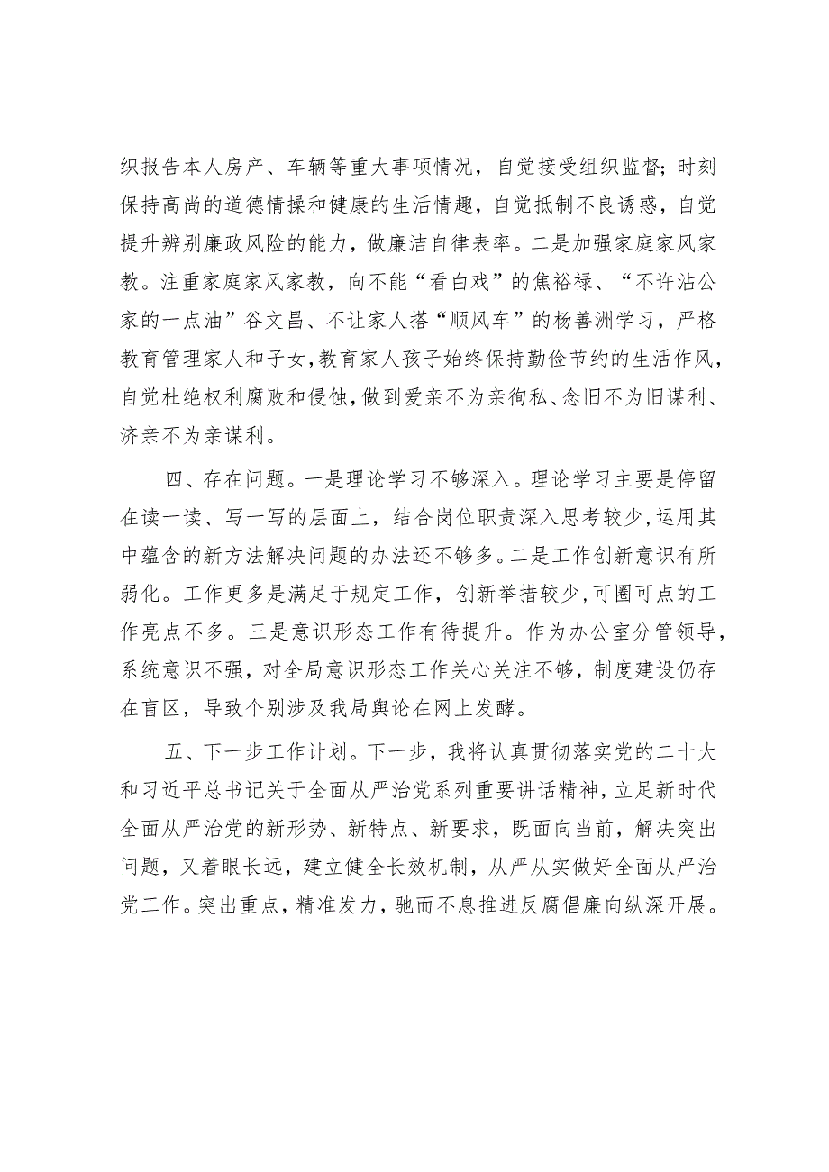 2023年党组书记履行全面从严治党主体责任情况报告（精选两篇合辑）.docx_第3页