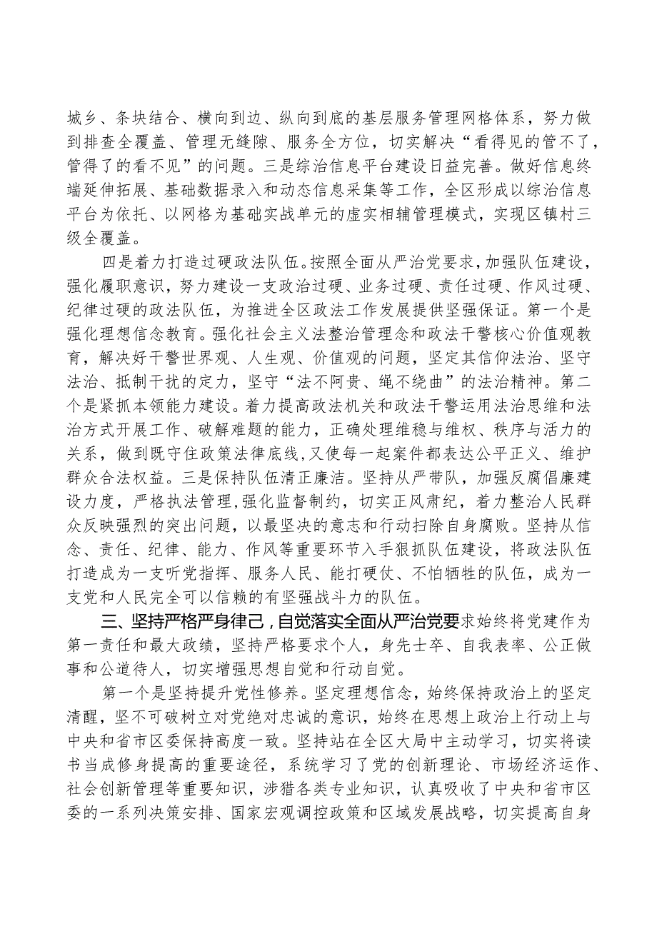 区政法委书记近三年个人工作总结.docx_第3页