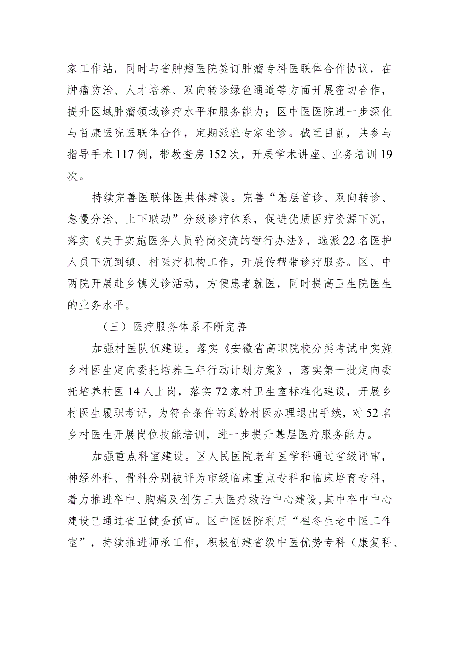 区卫生健康委2023年工作总结及2024年工作谋划（20231229）.docx_第2页