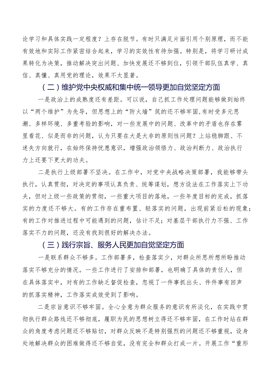 （七篇）2024年有关开展专题生活会围绕维护党中央权威和集中统一领导方面等六个方面对照检查发言提纲.docx_第2页