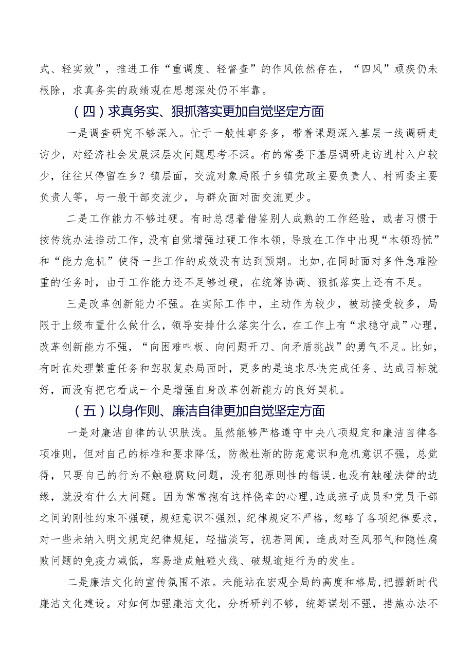 （七篇）2024年有关开展专题生活会围绕维护党中央权威和集中统一领导方面等六个方面对照检查发言提纲.docx_第3页