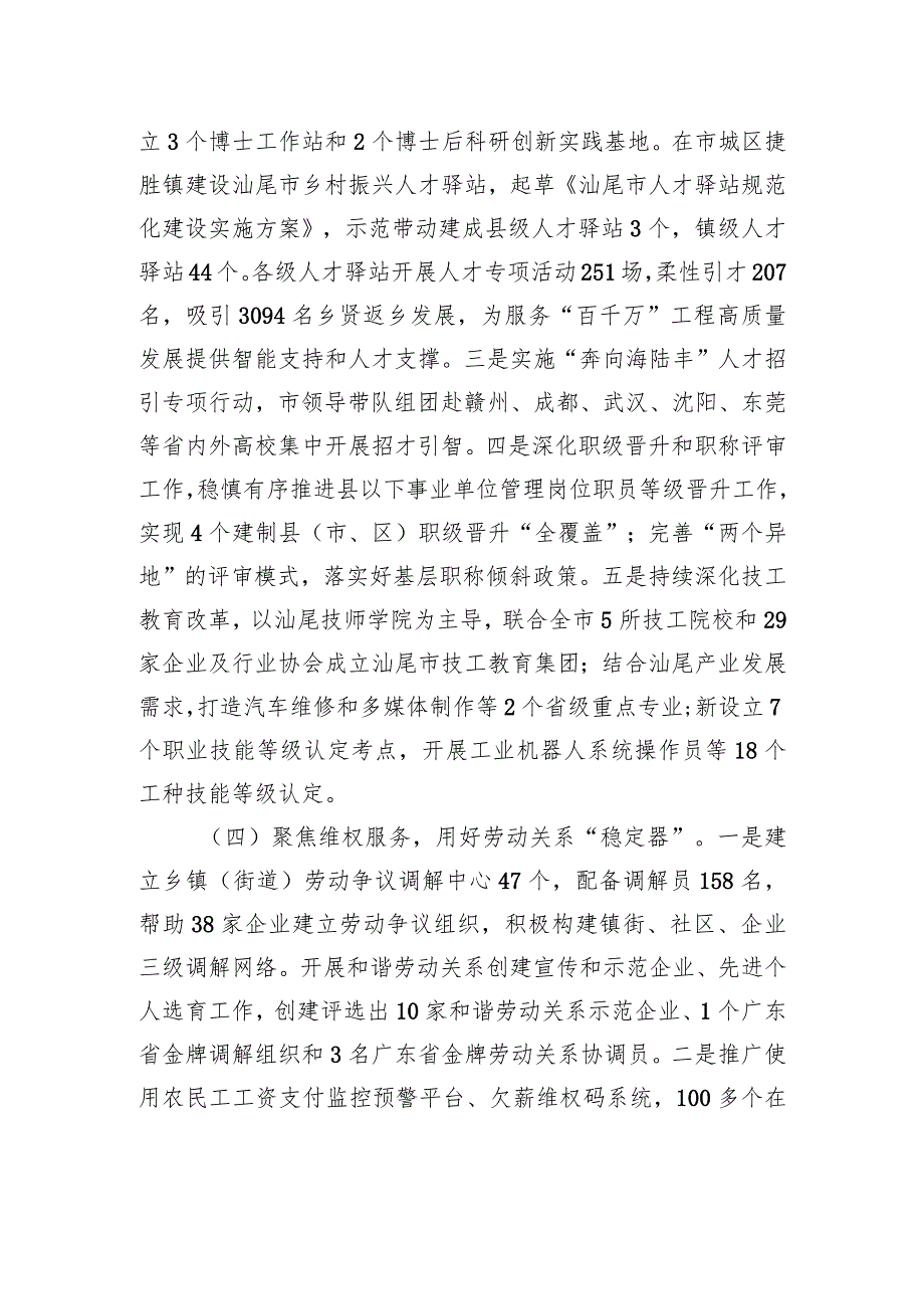 市人社局2023年工作总结和2024年工作计划（20231229）.docx_第3页