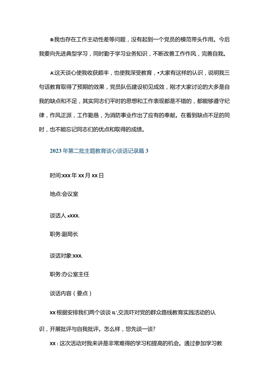 2023年第二批主题教育谈心谈话记录六篇.docx_第3页