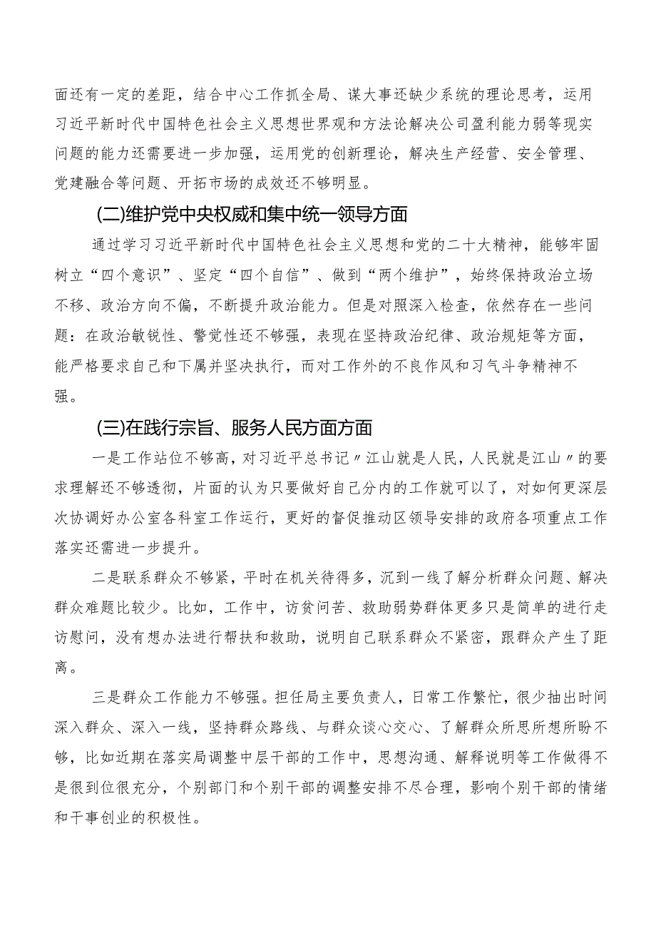 2024年开展组织生活会“新的六个方面”问题查摆对照检查研讨发言（七篇合集）.docx_第2页