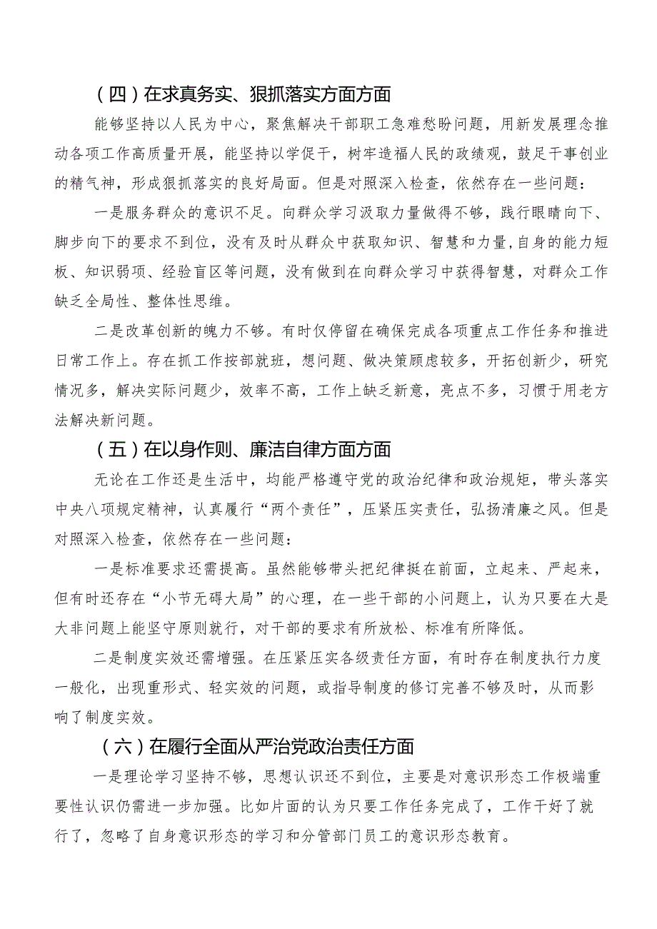 2024年开展组织生活会“新的六个方面”问题查摆对照检查研讨发言（七篇合集）.docx_第3页