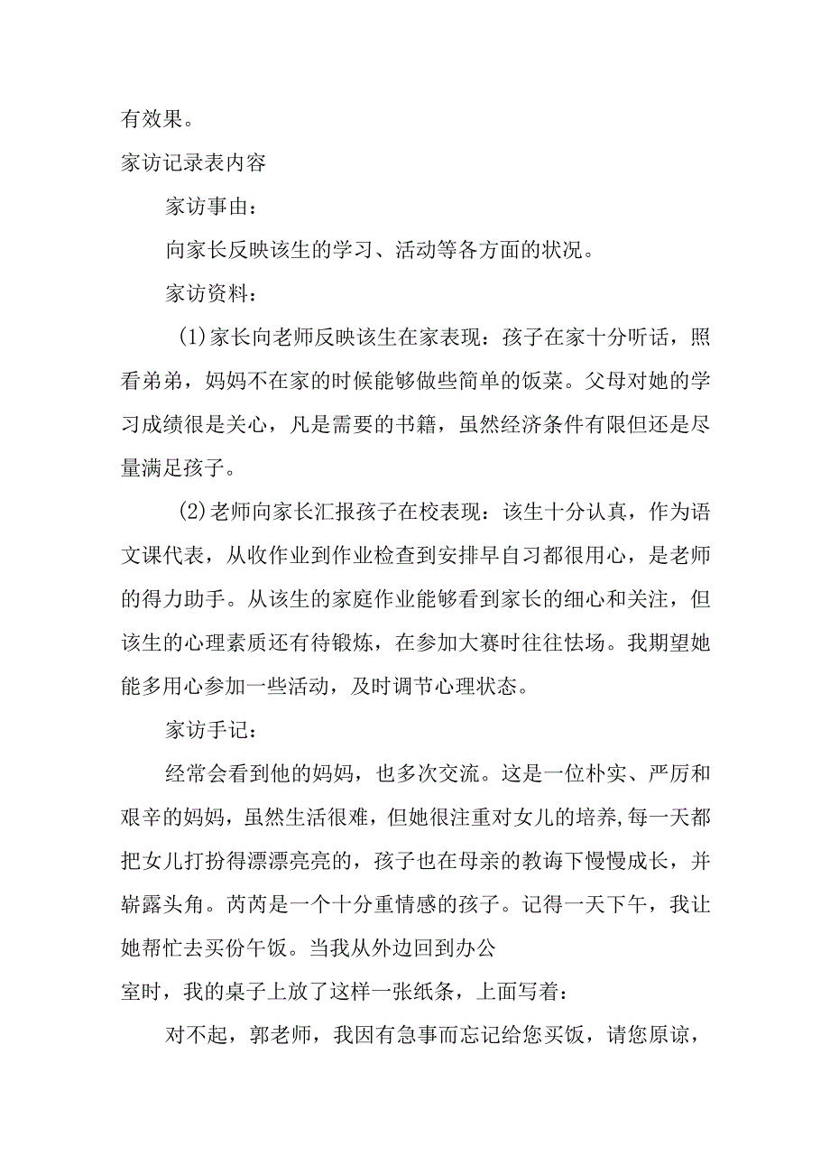 家访记录表内容.docx_第3页