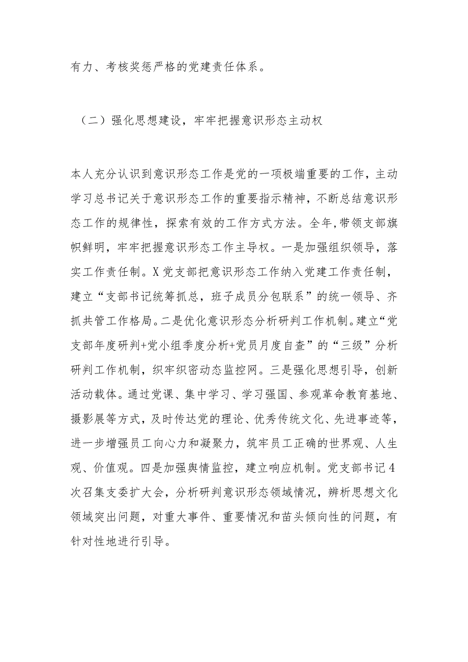 公司党支部书记2023年党建述评考核工作述职报告和下一步工作思路.docx_第3页