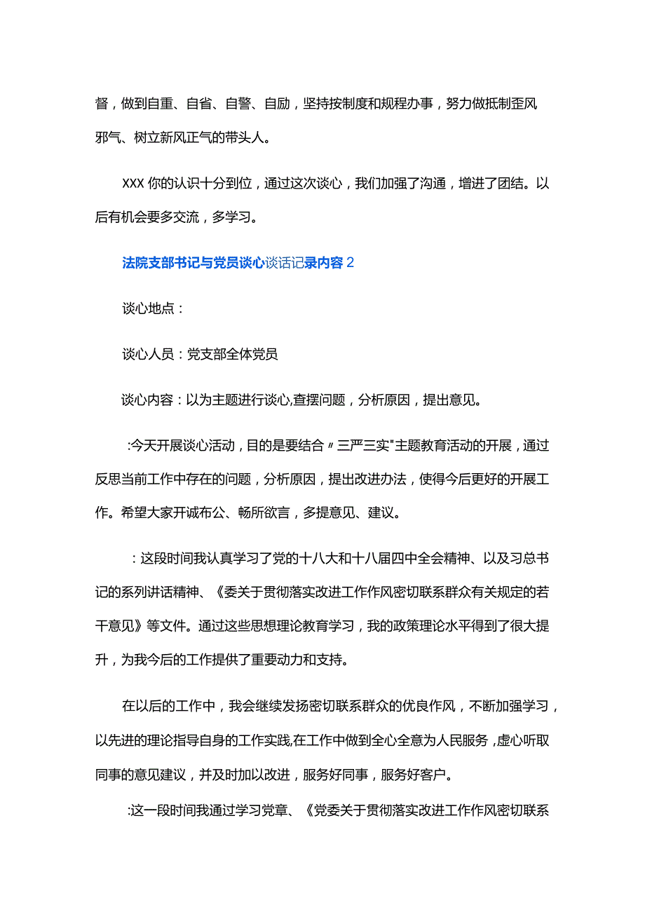 法院支部书记与党员谈心谈话记录内容四篇.docx_第2页