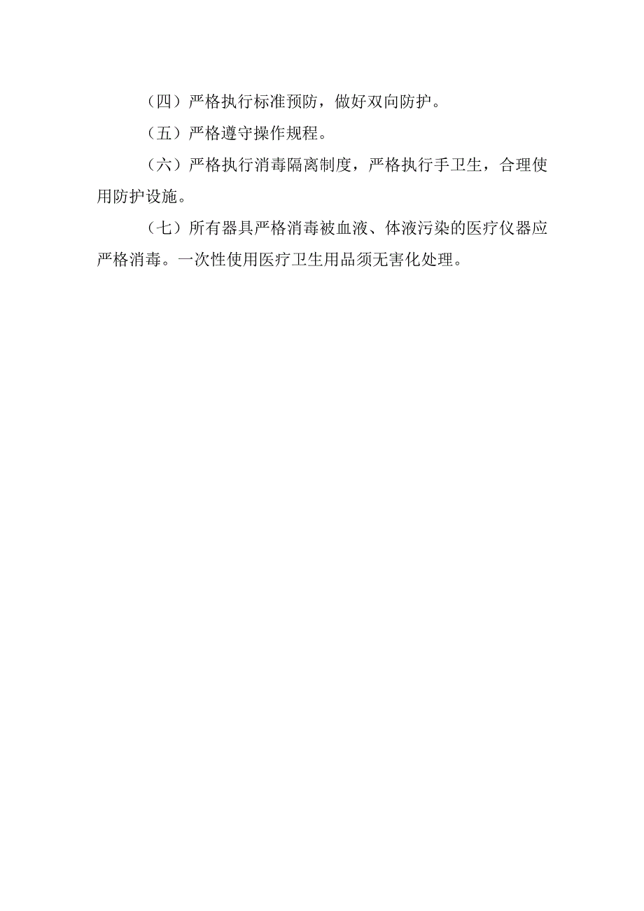 医务人员职业暴露脆弱性分析.docx_第2页