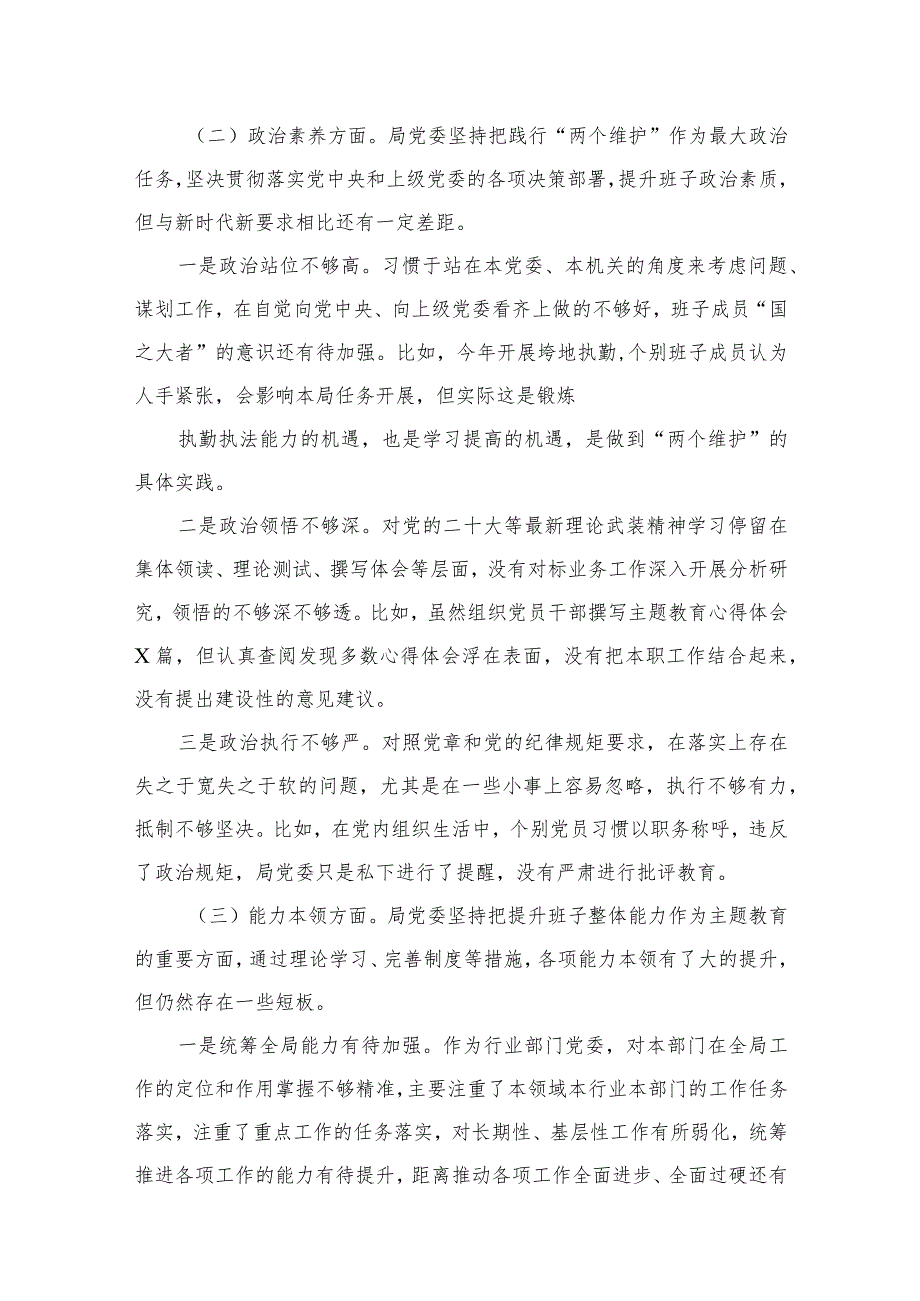 关于2024年专题教育专题民主生活会六个方面检视剖析研讨发言材料8篇供参考.docx_第3页