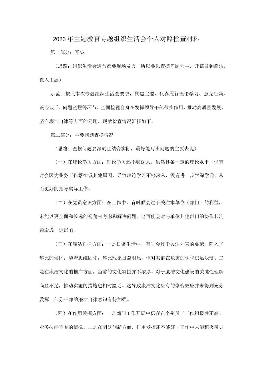 2023年主题教育专题组织生活会个人对照检查材料.docx_第1页