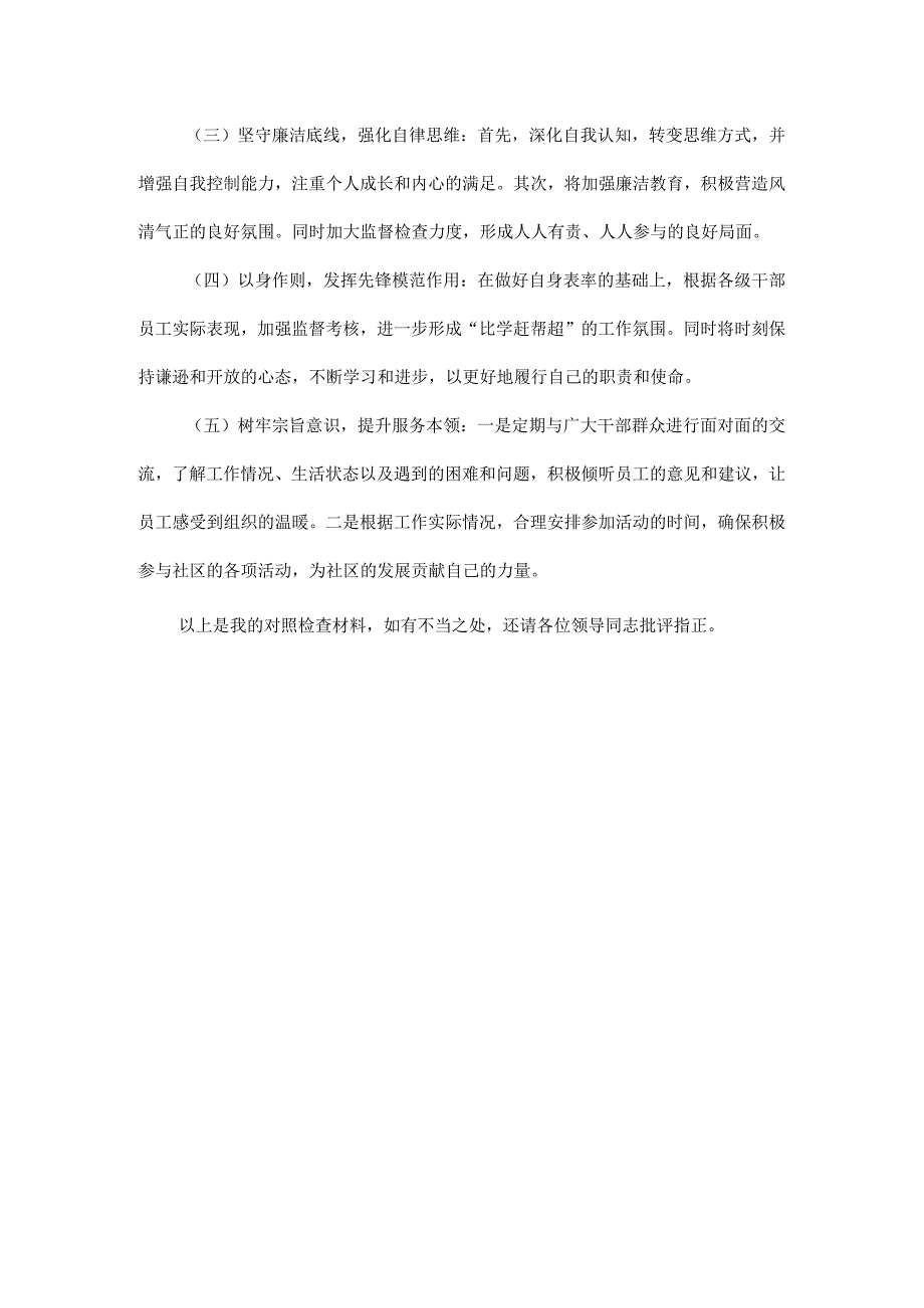 2023年主题教育专题组织生活会个人对照检查材料.docx_第3页