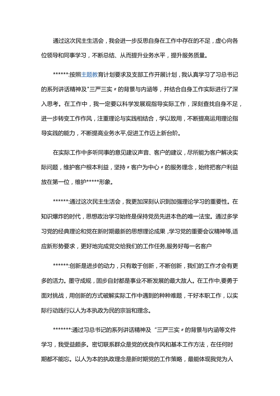 组织生活会谈话记录表谈话内容四篇.docx_第2页