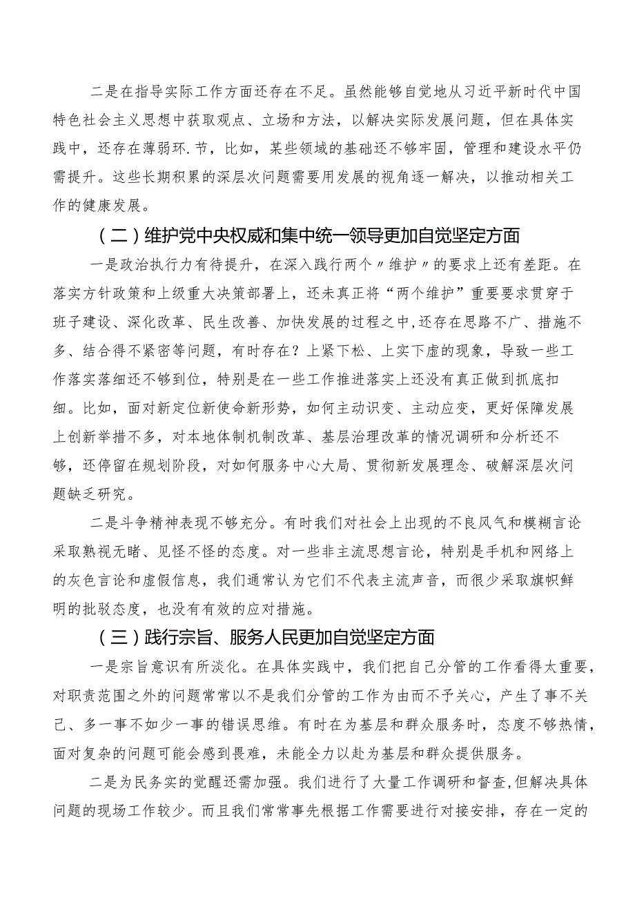 （十篇）2023年组织开展专题生活会(新版6个方面)问题查摆个人对照检查材料.docx_第2页