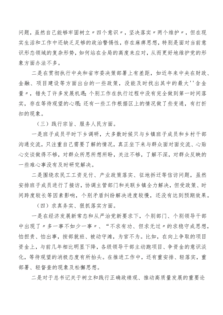 2024年关于专题组织生活会（新6个对照方面）检视问题对照发言提纲10篇汇编.docx_第2页