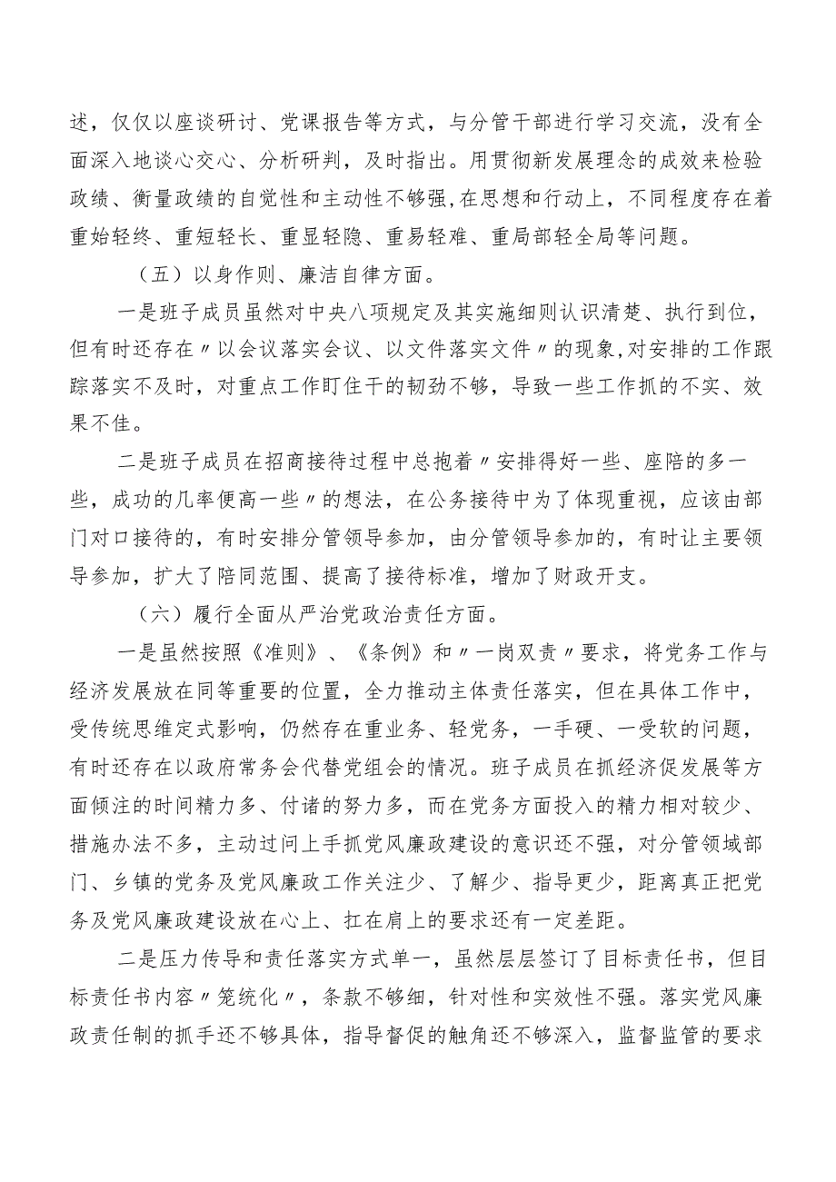 2024年关于专题组织生活会（新6个对照方面）检视问题对照发言提纲10篇汇编.docx_第3页