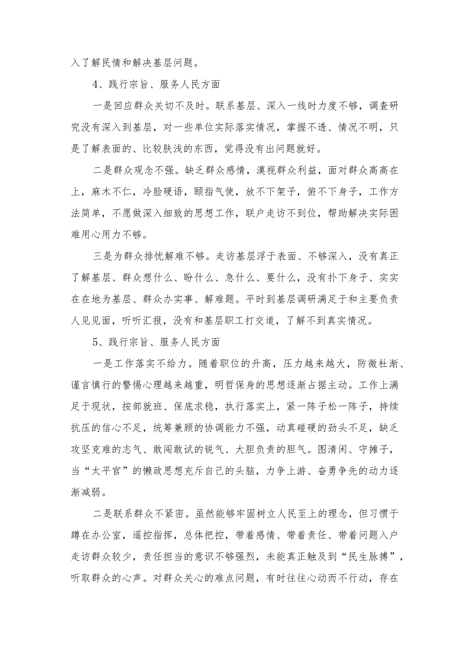 党员干部个人践行宗旨、服务人民方面查摆存在的问题15条.docx_第3页