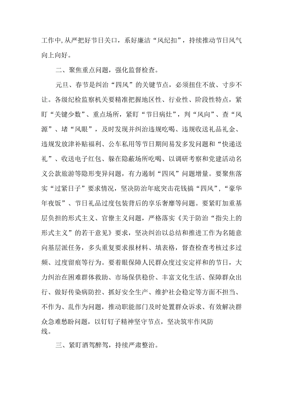 4篇2024年持之以恒正风肃纪确保元旦、春节期间风清气正工作情况报告.docx_第2页