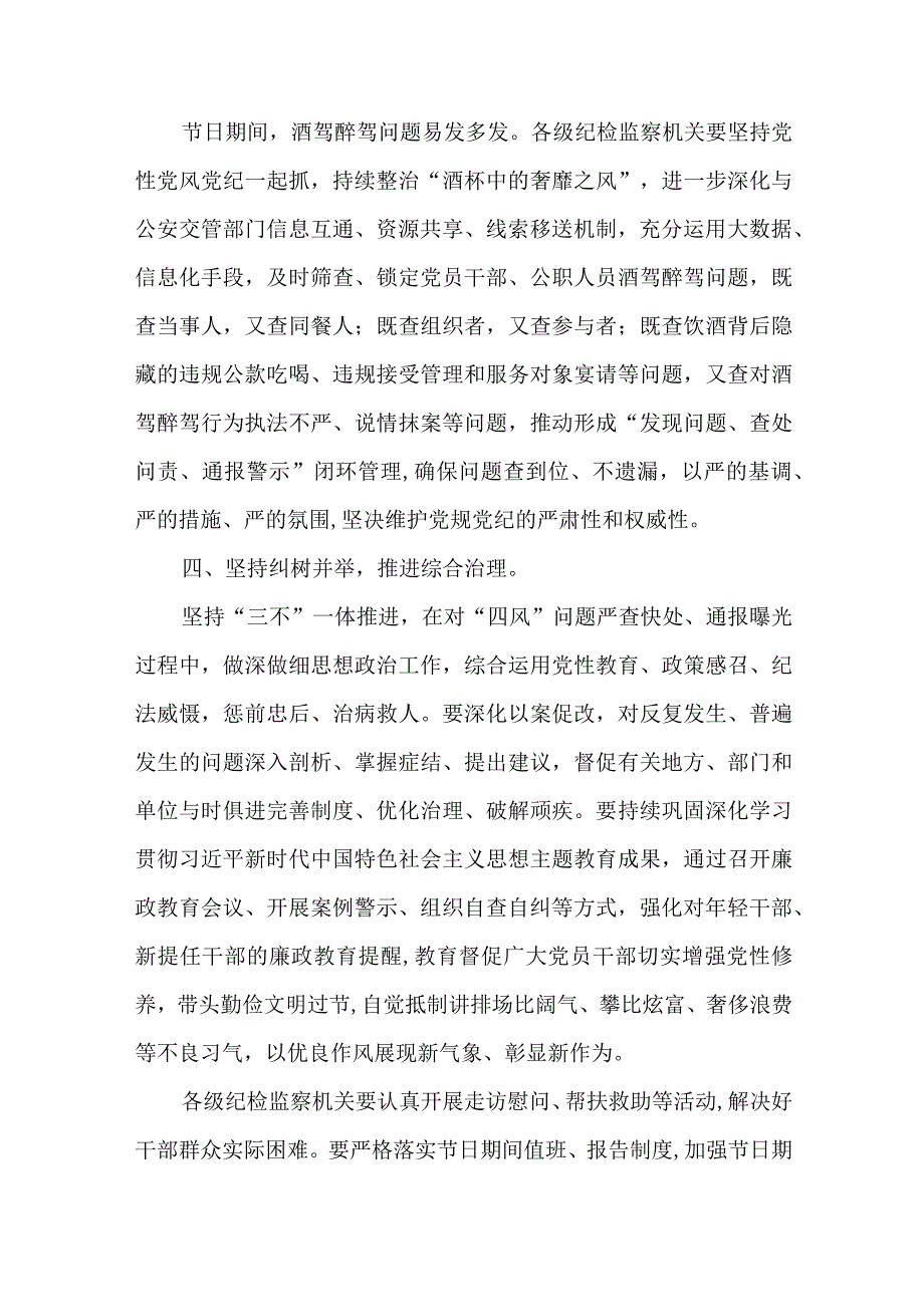 4篇2024年持之以恒正风肃纪确保元旦、春节期间风清气正工作情况报告.docx_第3页