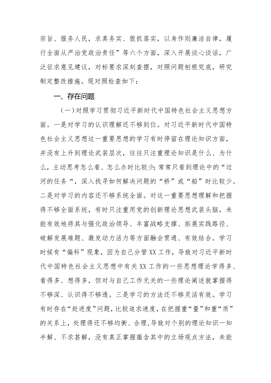 （5篇）2024年第二批主题教育专题民主生活会六个方面对照检查材料（维护党中央权威和集中统一领导等六个方面）.docx_第2页