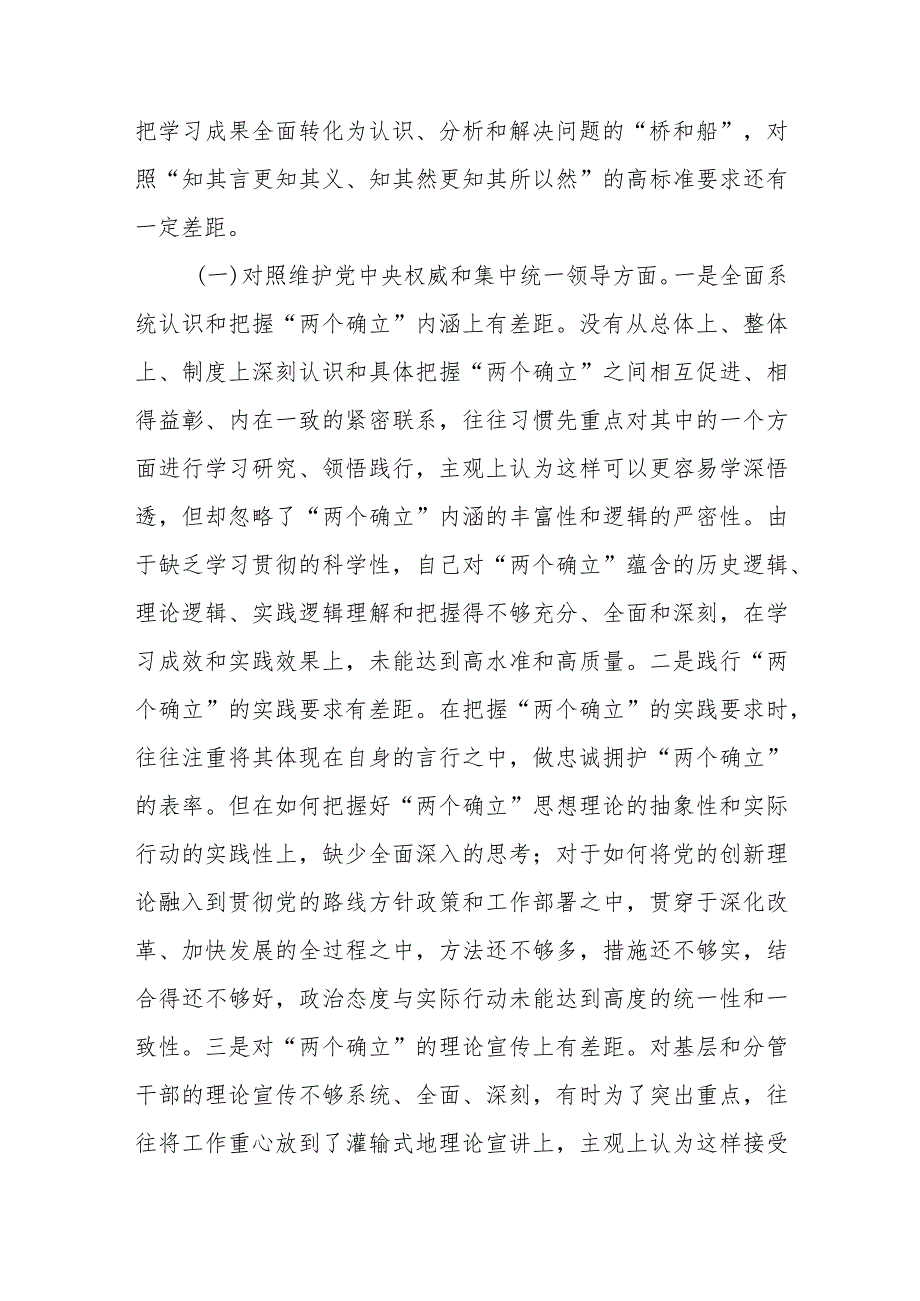 （5篇）2024年第二批主题教育专题民主生活会六个方面对照检查材料（维护党中央权威和集中统一领导等六个方面）.docx_第3页