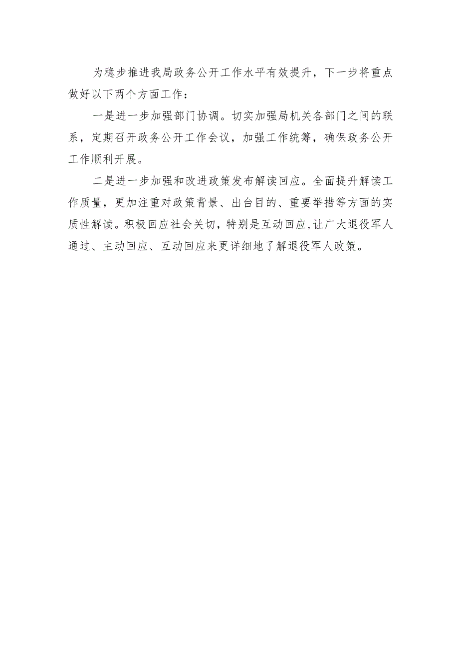 县退役军人事务局2023年政务公开工作总结(20231226).docx_第3页