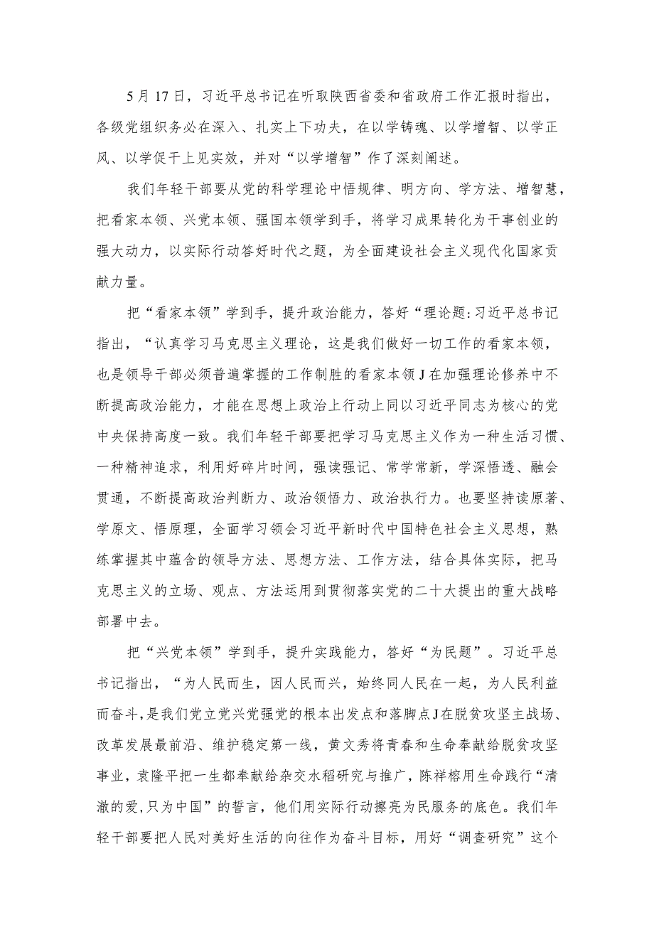 “以学增智”专题学习心得研讨发言材料(精选八篇合集).docx_第2页