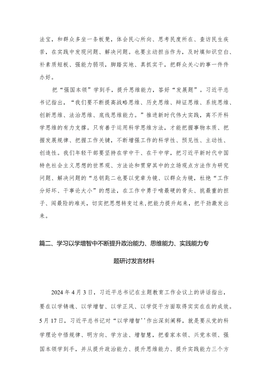 “以学增智”专题学习心得研讨发言材料(精选八篇合集).docx_第3页