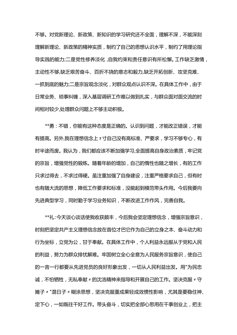 教育整顿一对一谈心谈话记录四篇.docx_第2页