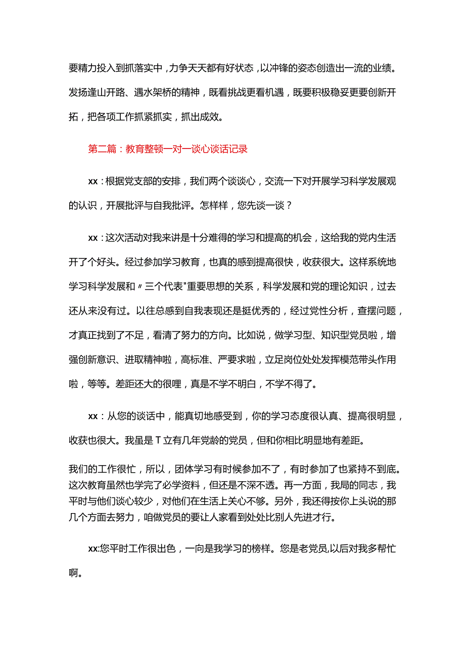 教育整顿一对一谈心谈话记录四篇.docx_第3页