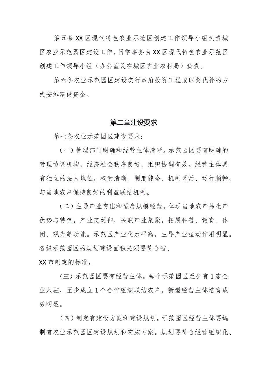 XX区现代特色农业示范园区建设项目管理办法.docx_第2页