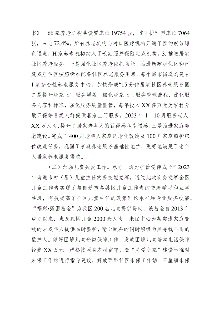 区民政局2023年工作总结及2024年工作谋划(20231229).docx_第2页