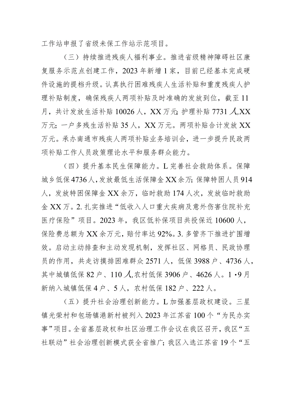 区民政局2023年工作总结及2024年工作谋划(20231229).docx_第3页