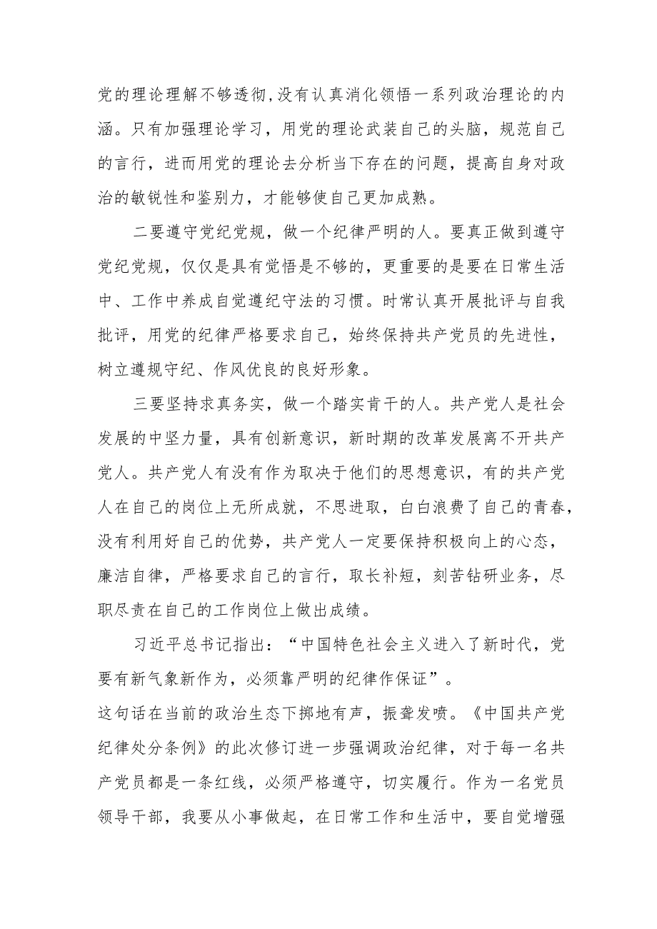 乡镇干部关于学习新修订《中国共产党纪律处分条例》的心得体会.docx_第2页