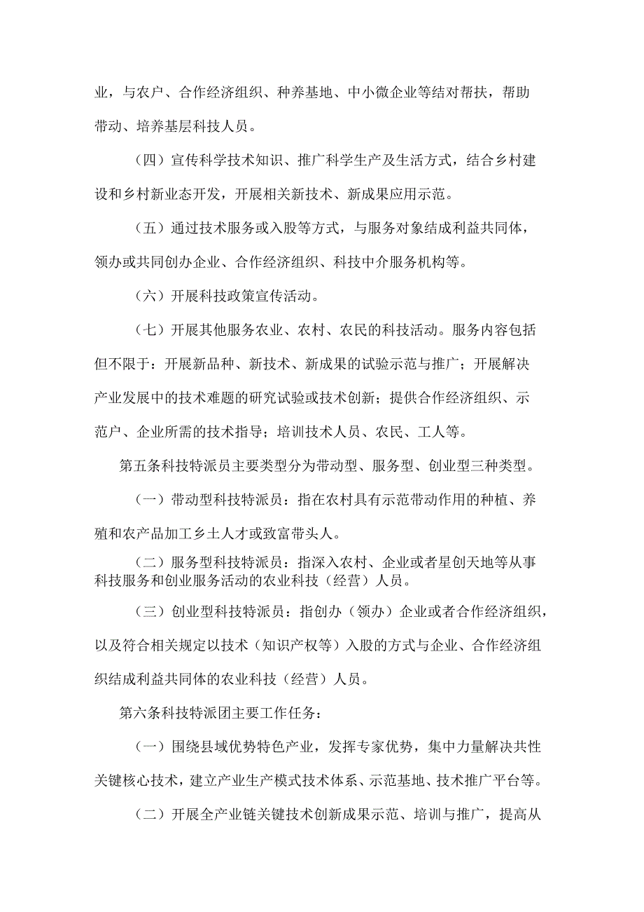 《云南省科技特派员管理办法》全文及解读.docx_第2页