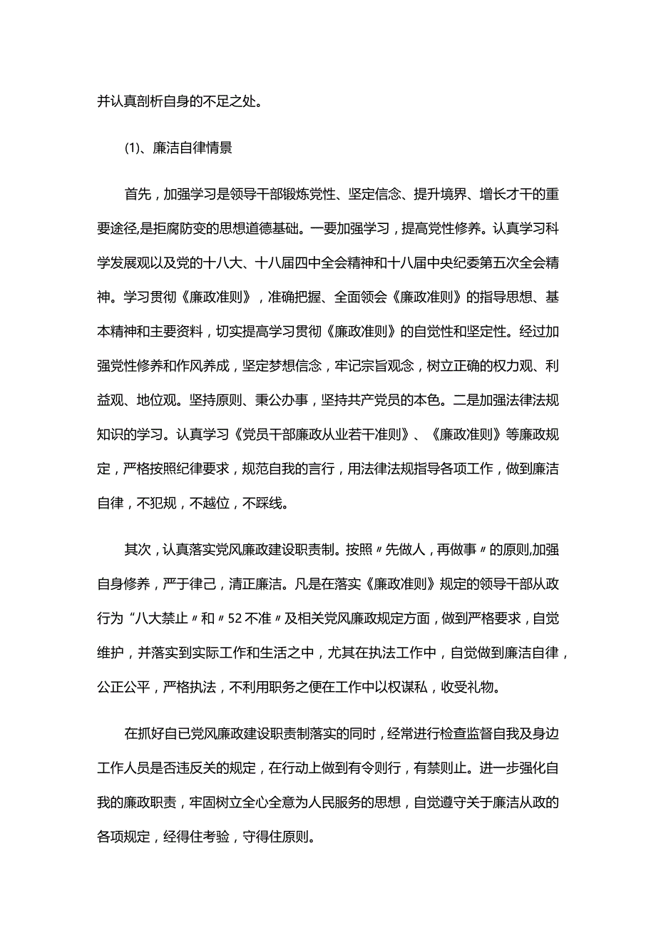 上级领导与支部书记谈心谈话记录五篇.docx_第3页