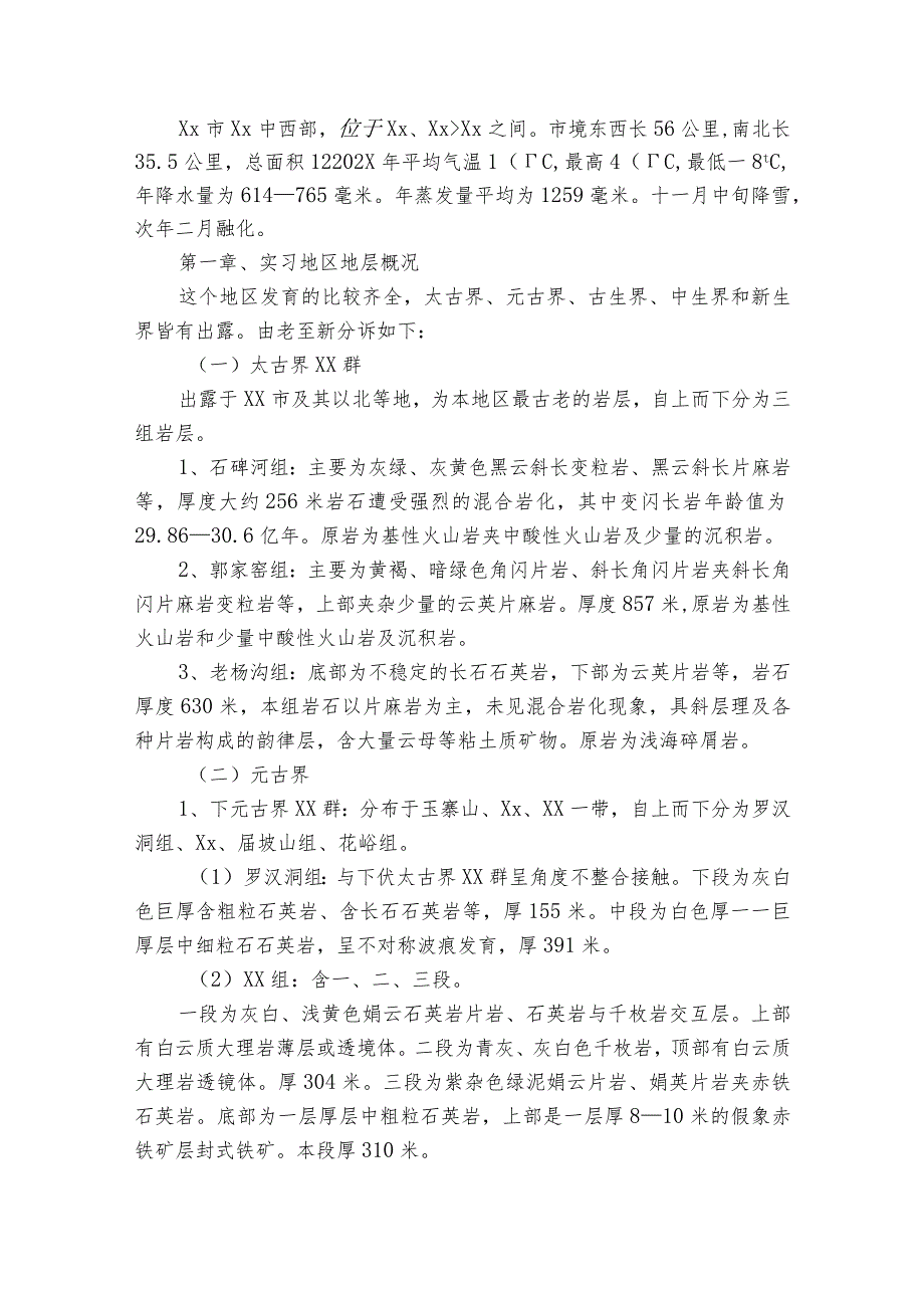 交通类实习报告3篇 实习报告交通情况怎么写.docx_第2页