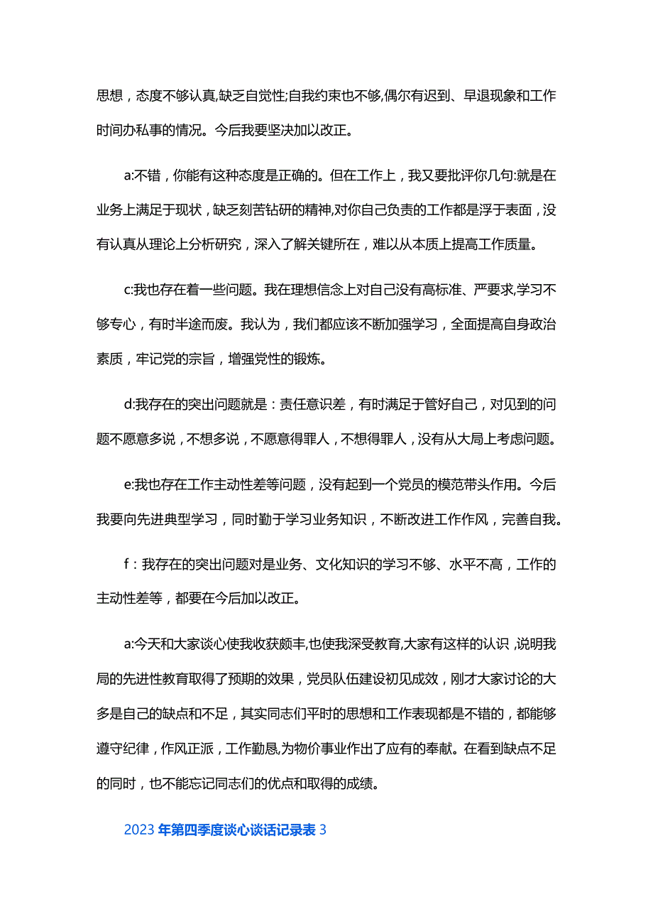 2023年第四季度谈心.docx_第3页