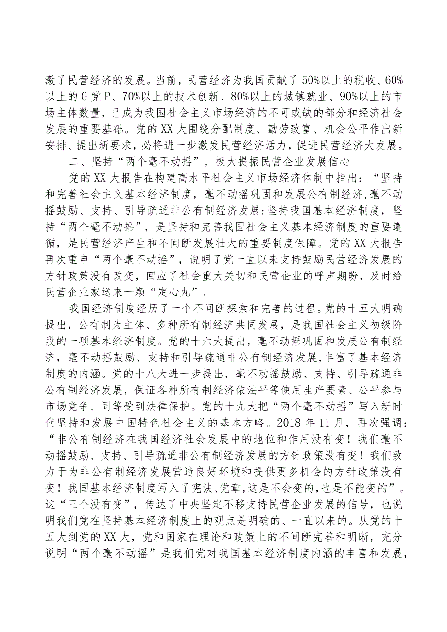 坚持不懈用2023年主题教育助推发展主题党课.docx_第2页