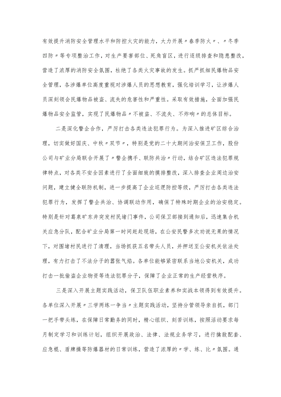 总经理在公司2023年企业治安保卫工作推进会上的讲话.docx_第2页