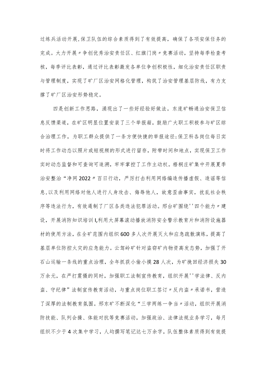 总经理在公司2023年企业治安保卫工作推进会上的讲话.docx_第3页