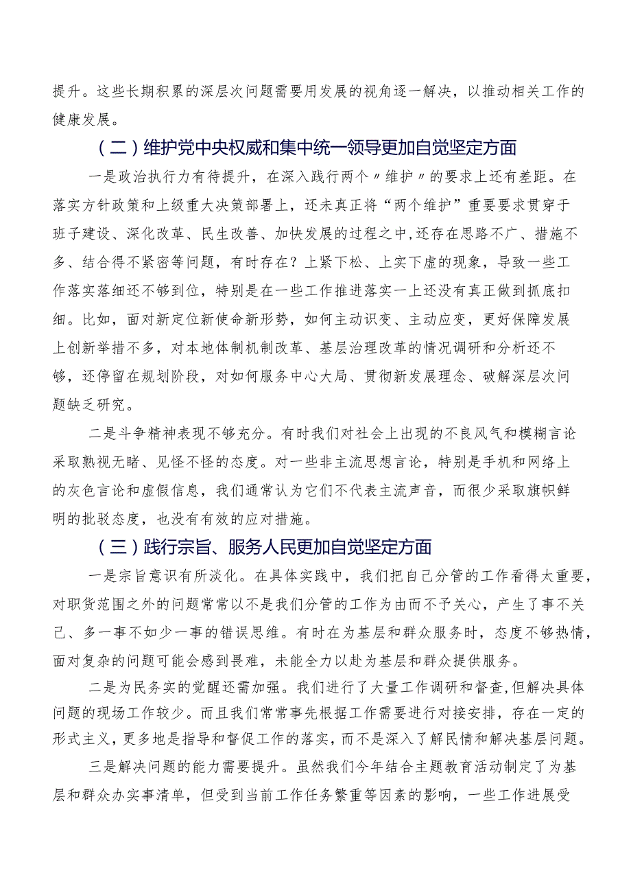 10篇2024年关于开展专题生活会对照维护党中央权威和集中统一领导方面等(六个方面)个人党性分析发言材料.docx_第2页