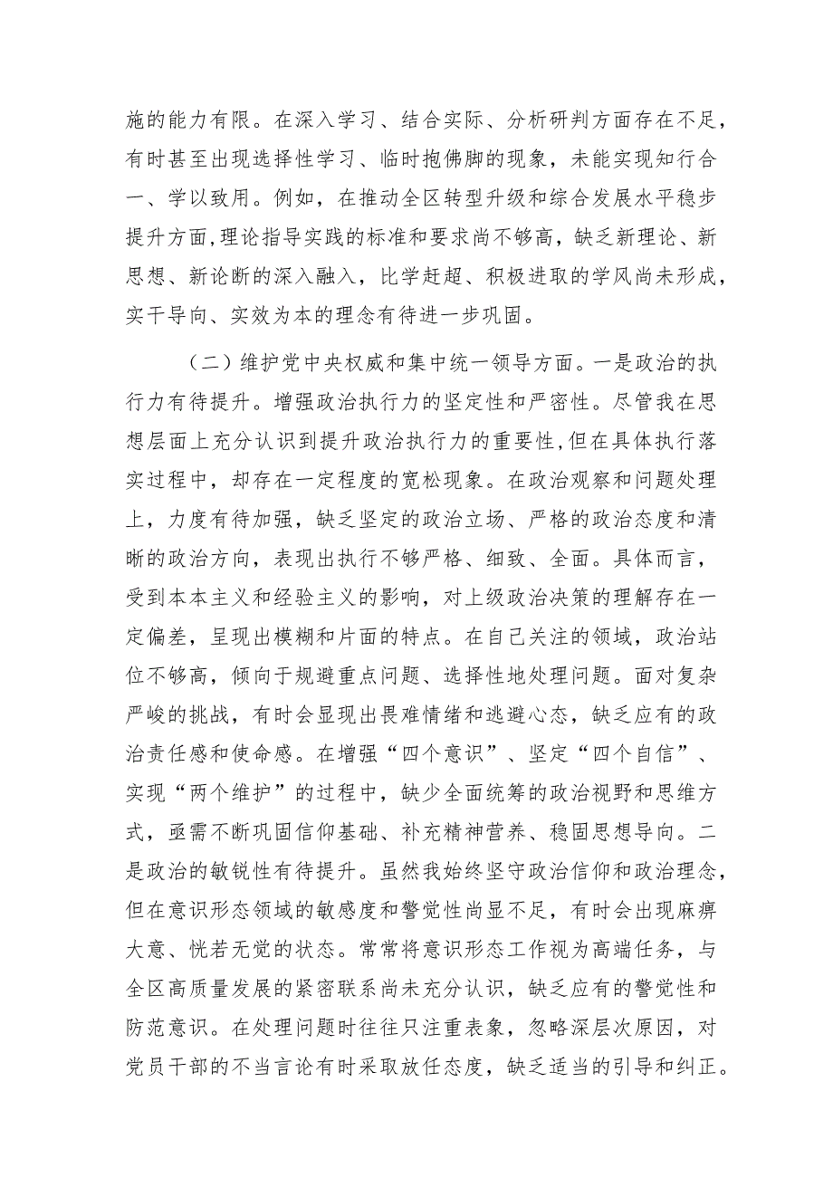 2023年主题教育专题民主生活会个人对照检查 区委副书记（践行宗旨等6个方面+案例剖析+上年度整改+个人事项）.docx_第2页