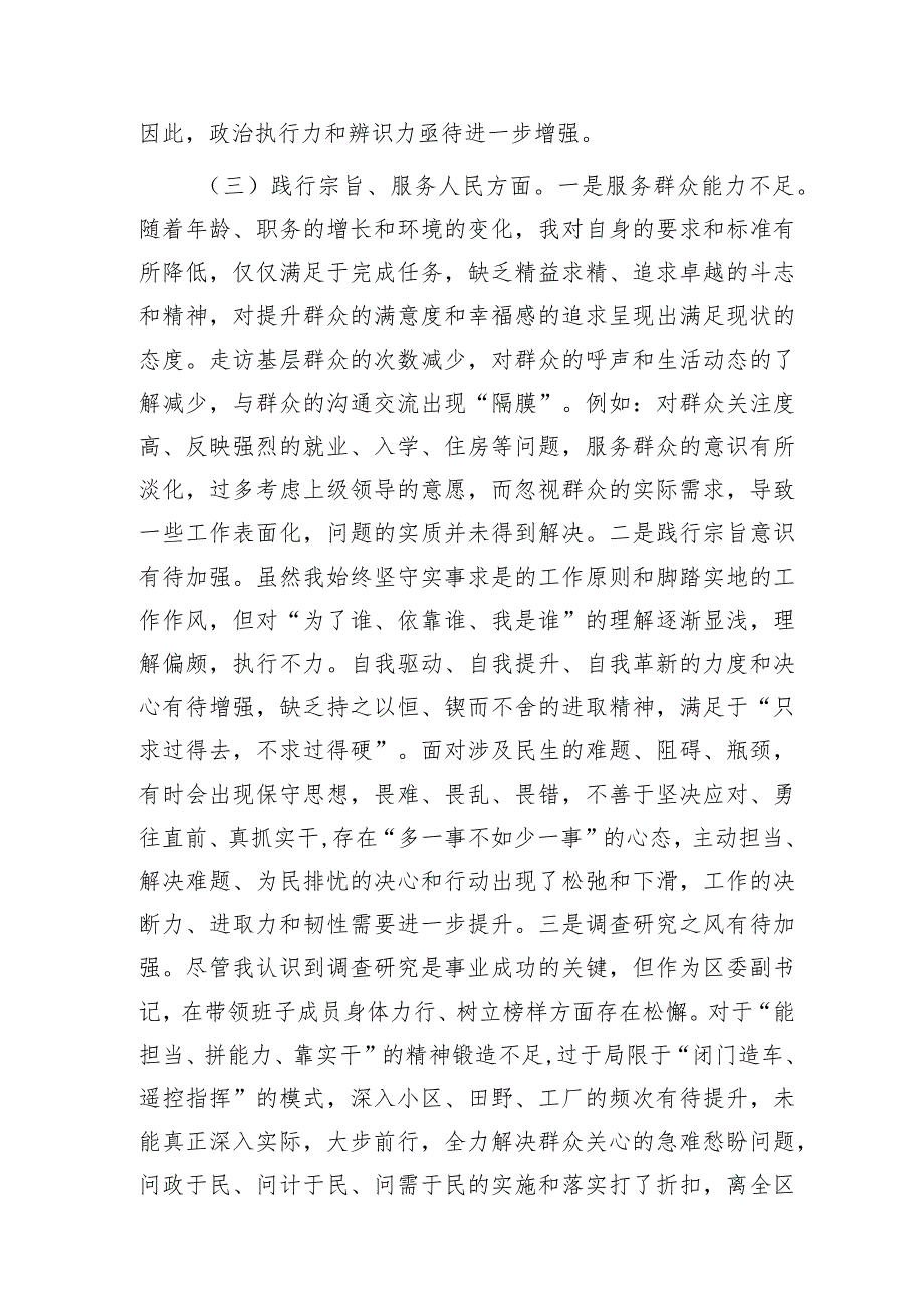 2023年主题教育专题民主生活会个人对照检查 区委副书记（践行宗旨等6个方面+案例剖析+上年度整改+个人事项）.docx_第3页